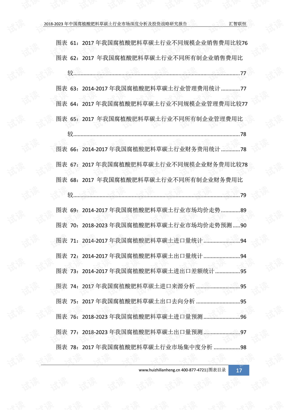 腐植酸肥最新价格及其市场分析