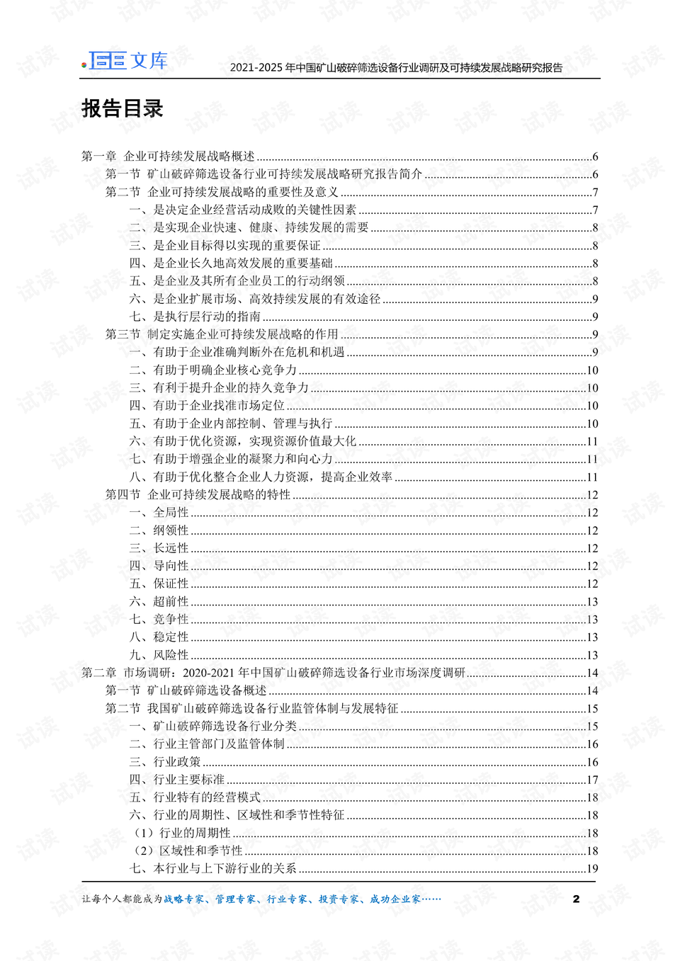 破碎设备最新体验报告