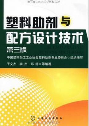 塑料助剂详细解答解析落实