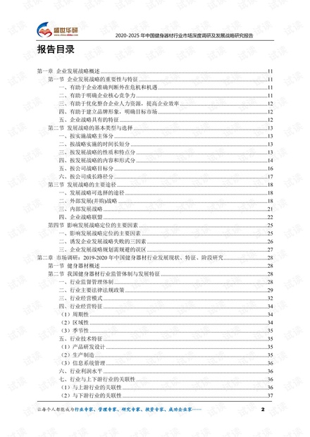 室内健身器材加盟最新动态报道与解读