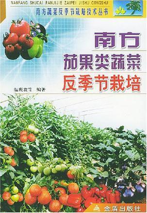 茄果蔬菜最新动态与深度分析