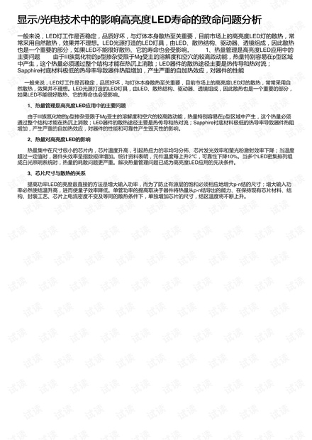 光电技术展最新动态与其影响分析