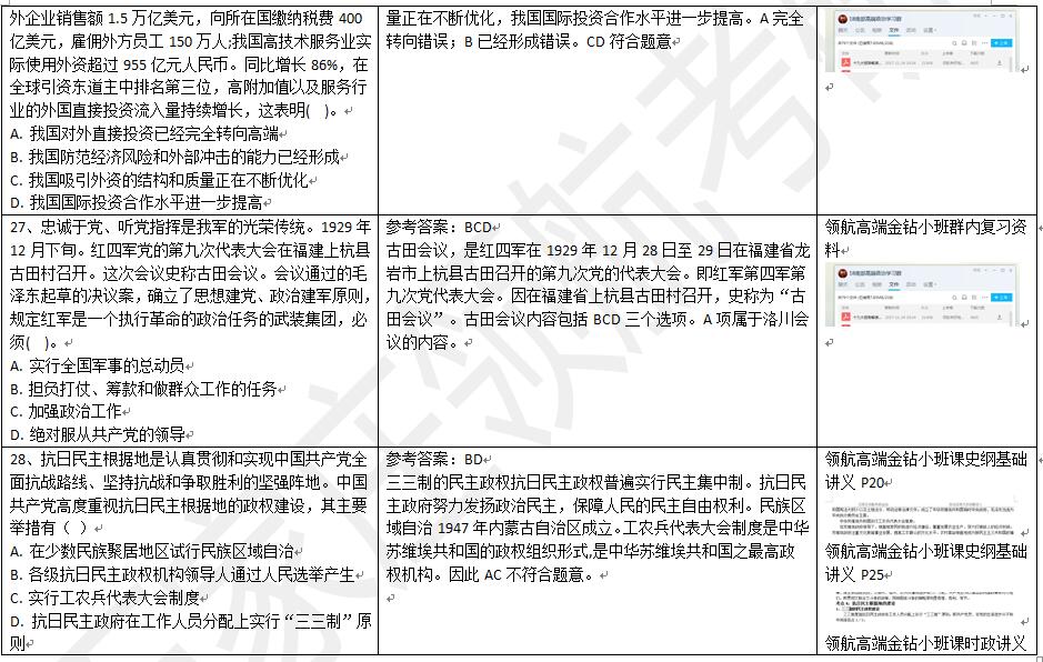 原木详细解答解析落实