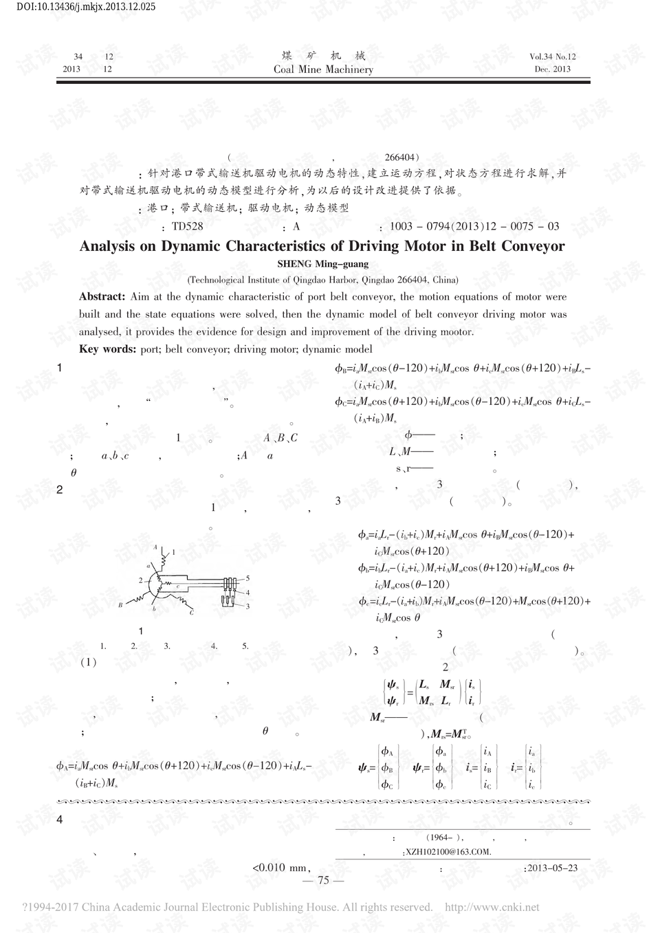 输送机械最新动态与深度分析